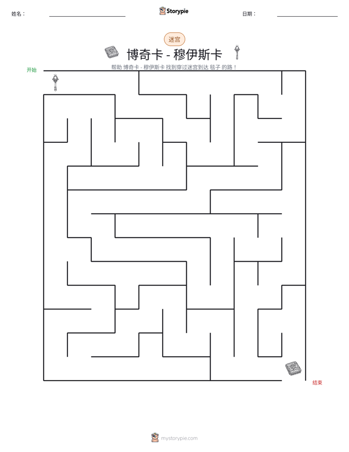 迷宫