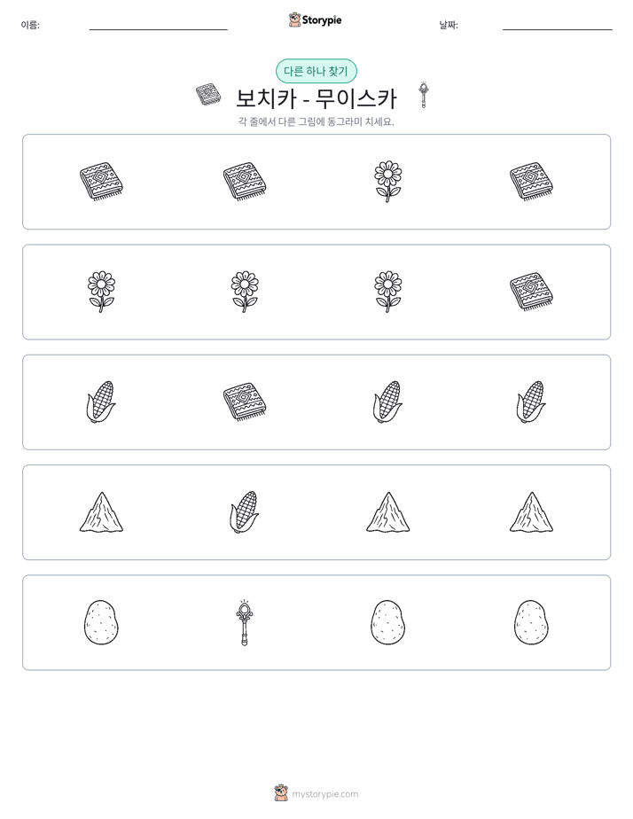 이상한 것 찾기