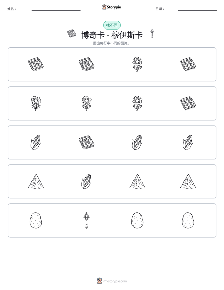 找不同