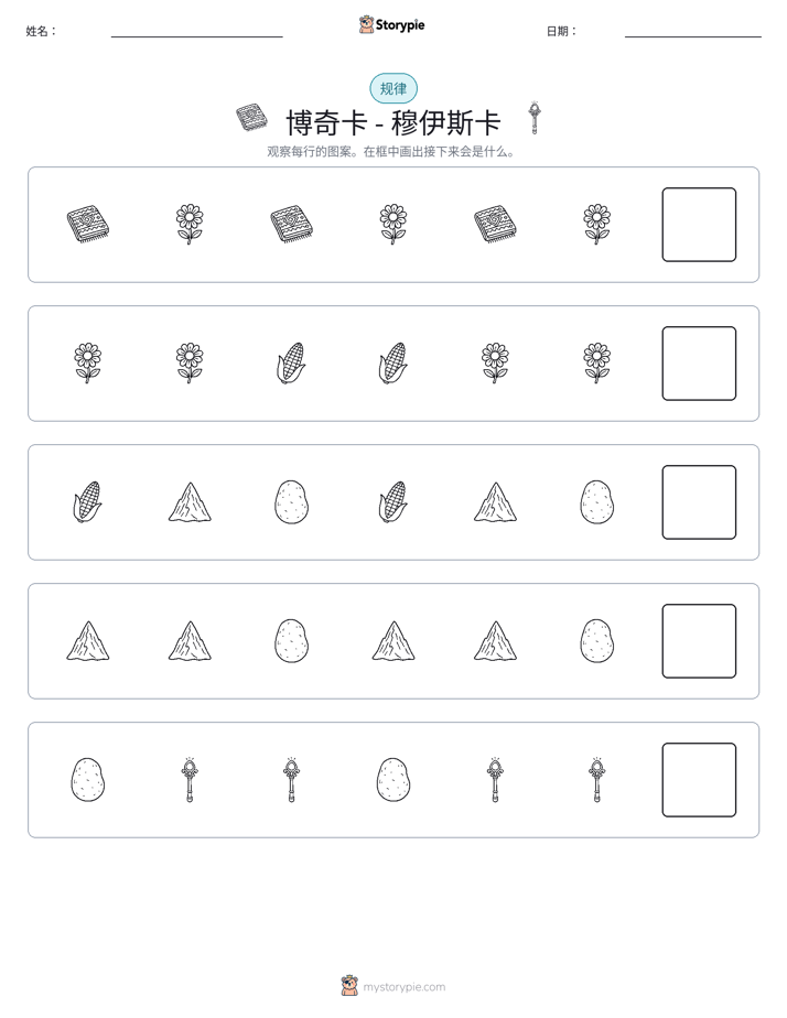 模式