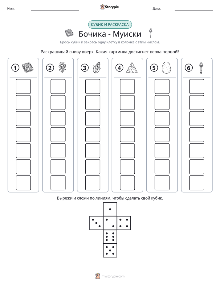 Катать и раскрашивать