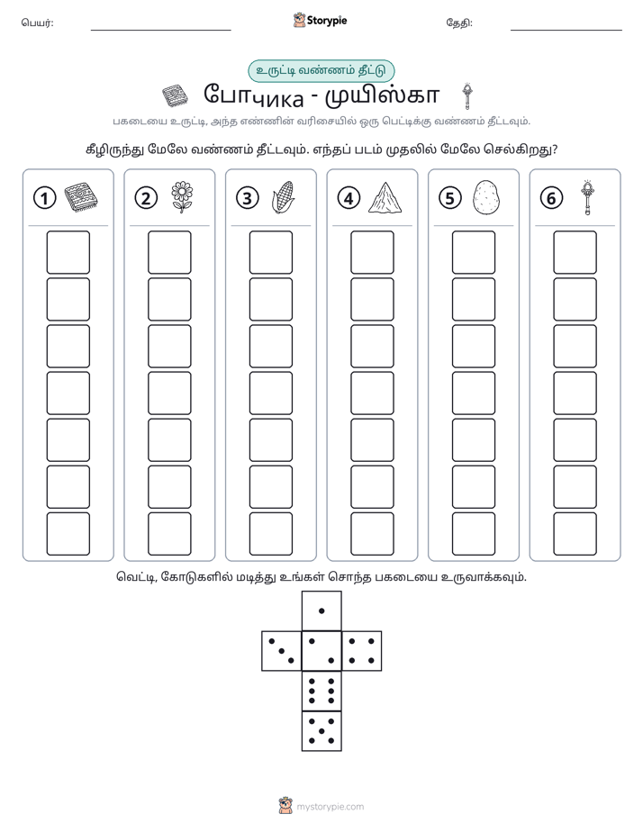 ரோல் & நிறம்