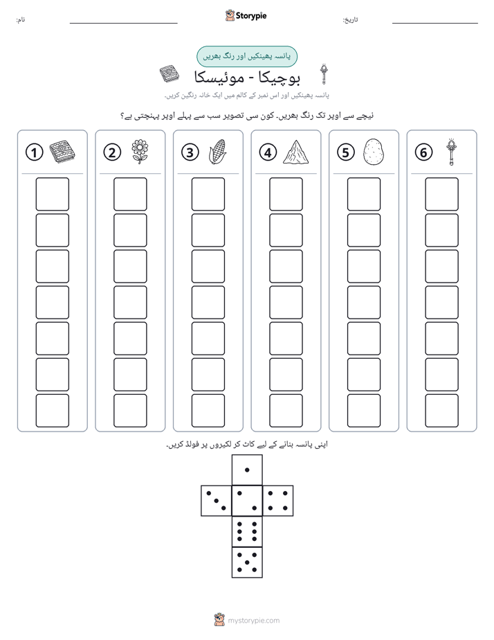 رول اور رنگ