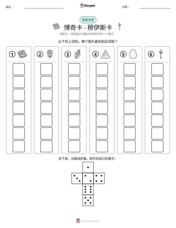 滚动与上色
