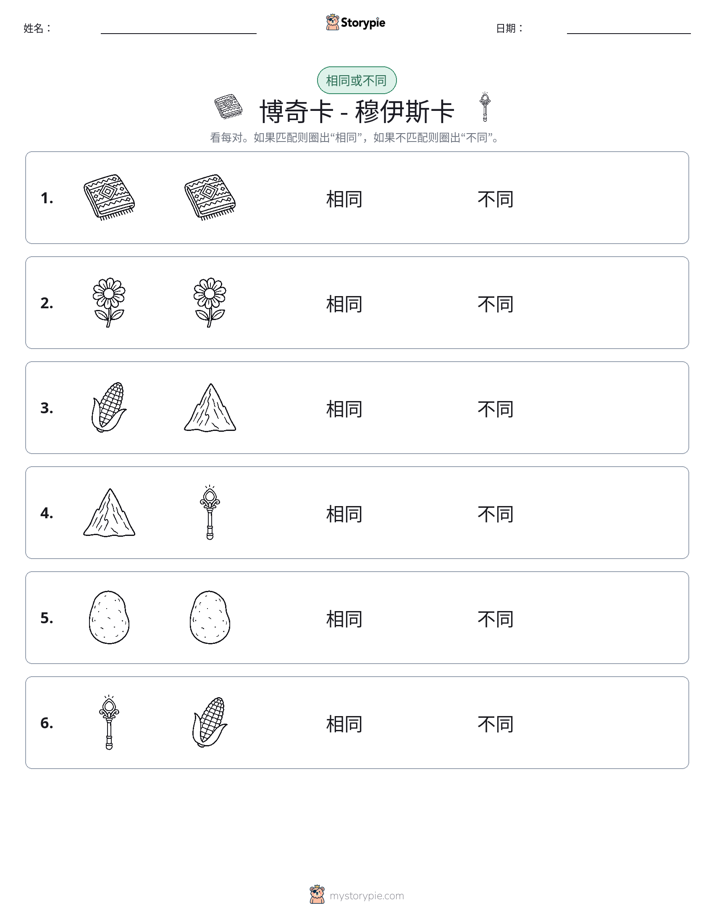 相同或不同