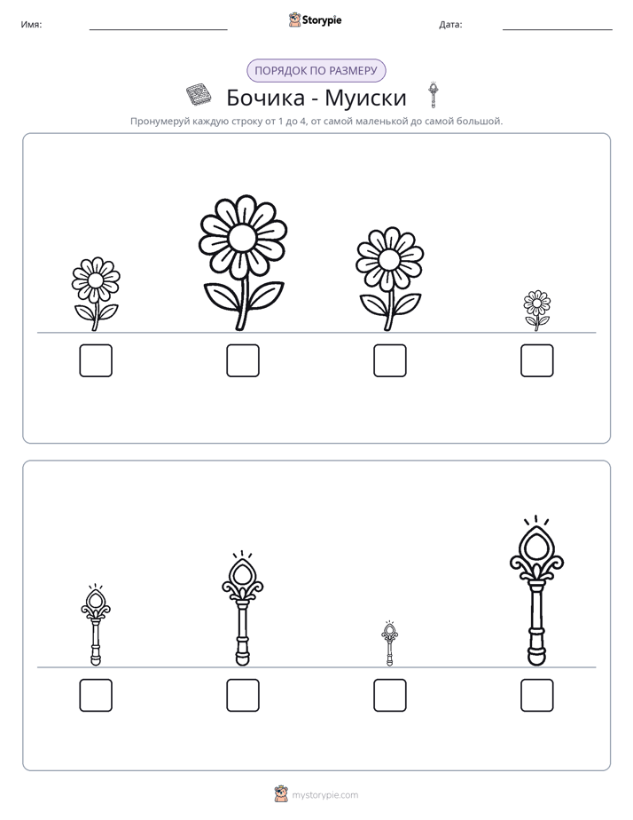 Размеры в порядке