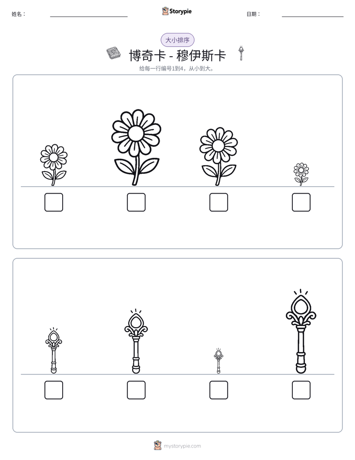 大小排序