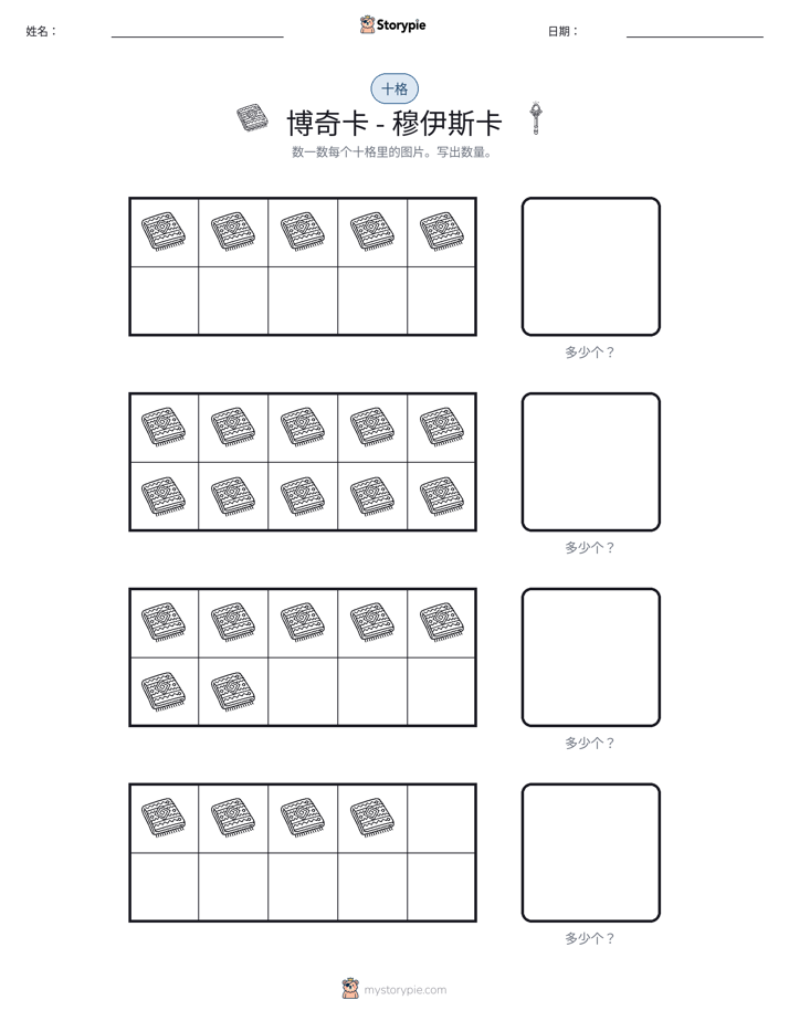 十框