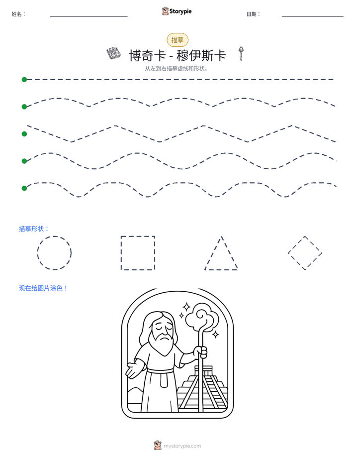 描摹