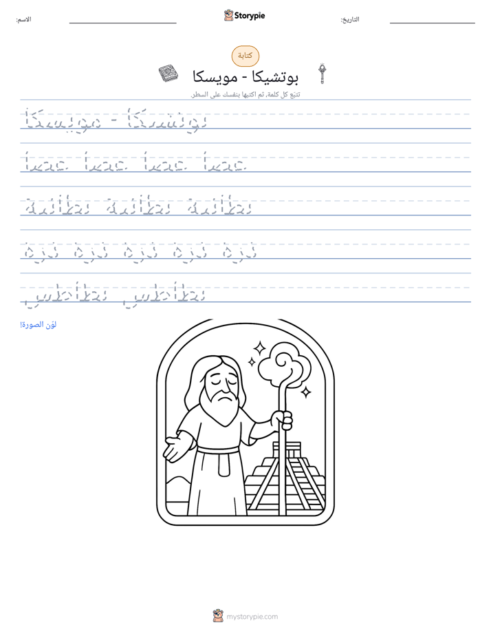 تمرين الكتابة