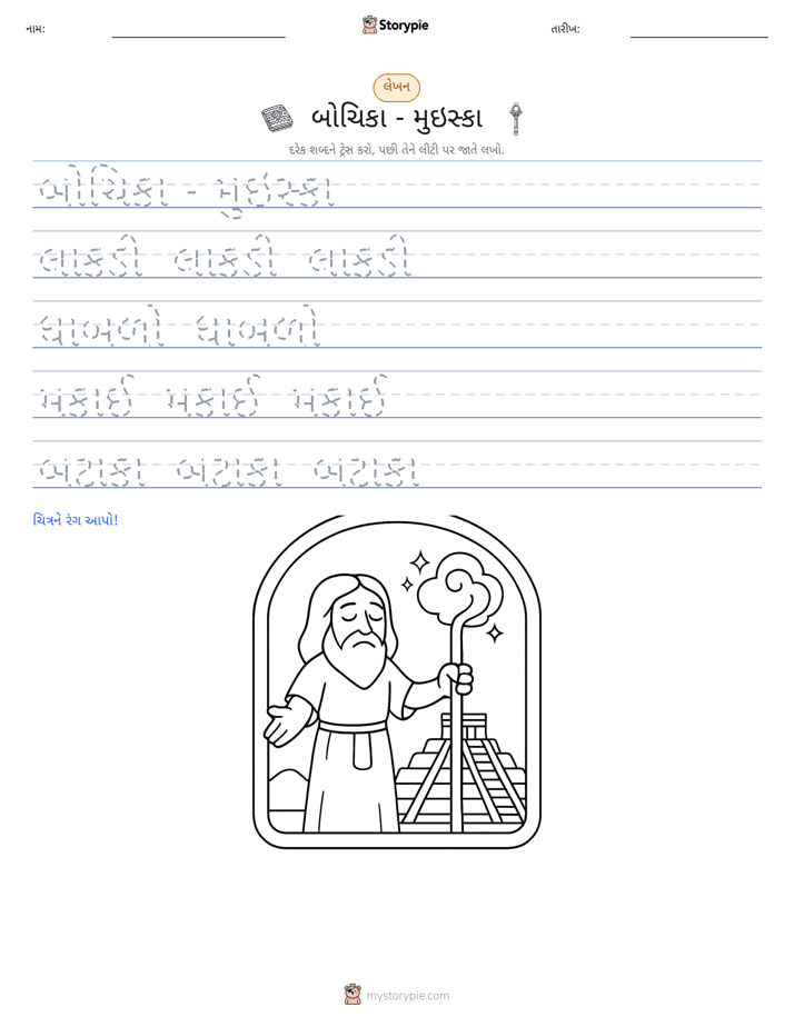 લખાણ પ્રેક્ટિસ