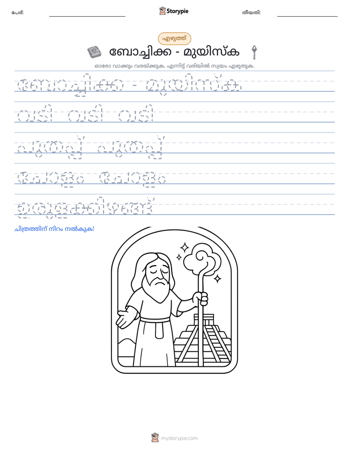 എഴുത്ത് പരിശീലനം