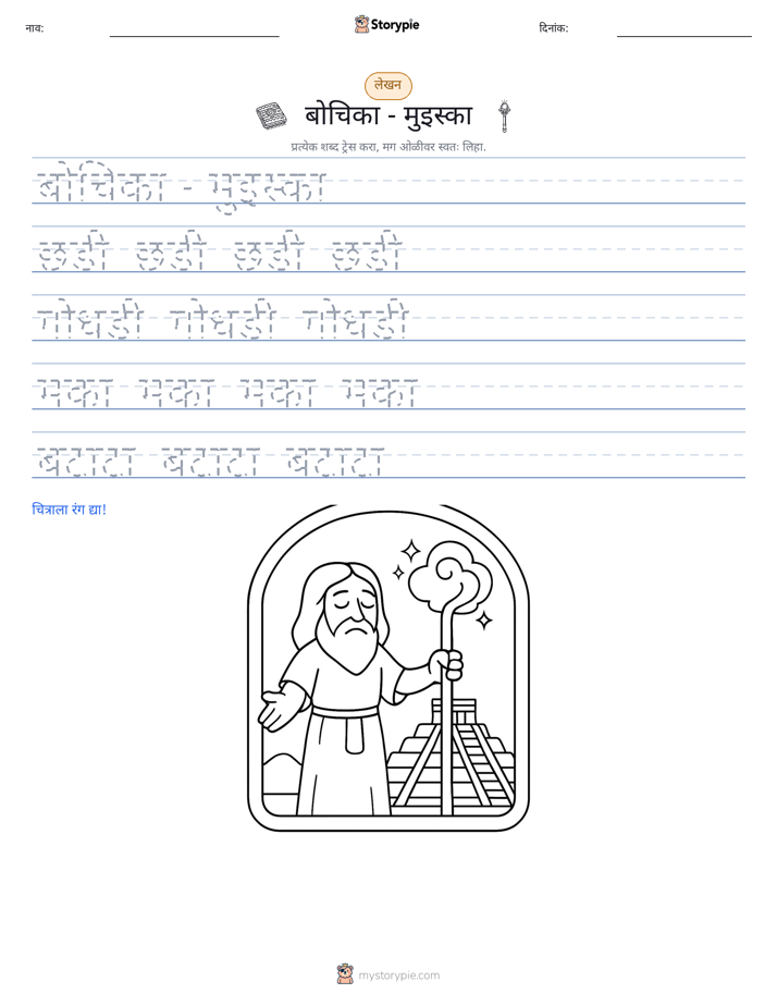 लेखन सराव