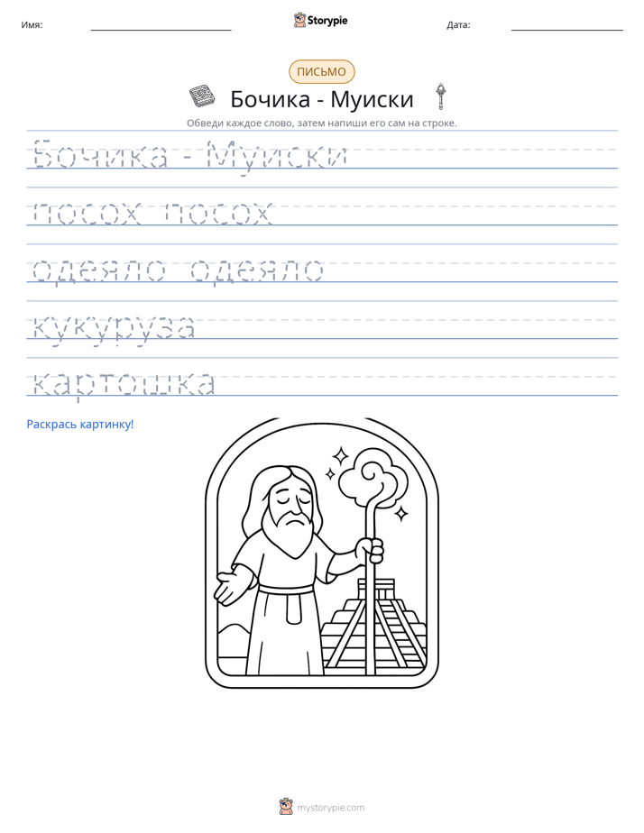 Практика письма