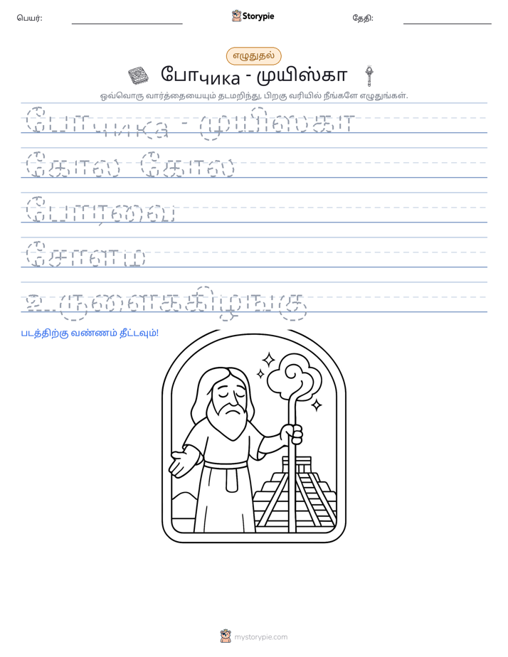 எழுத்து பயிற்சி