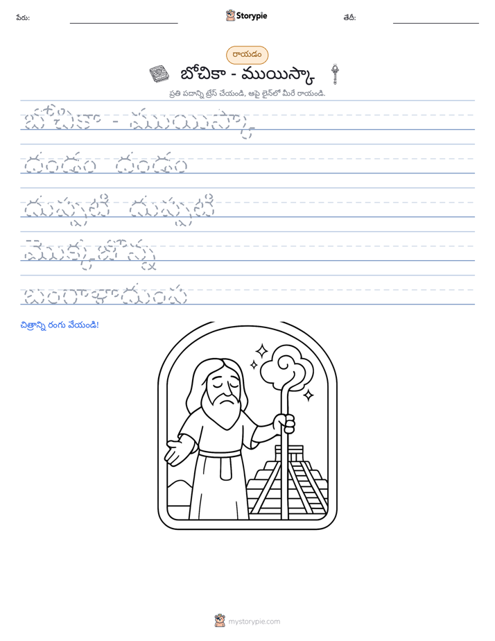 రాయడం సాధన
