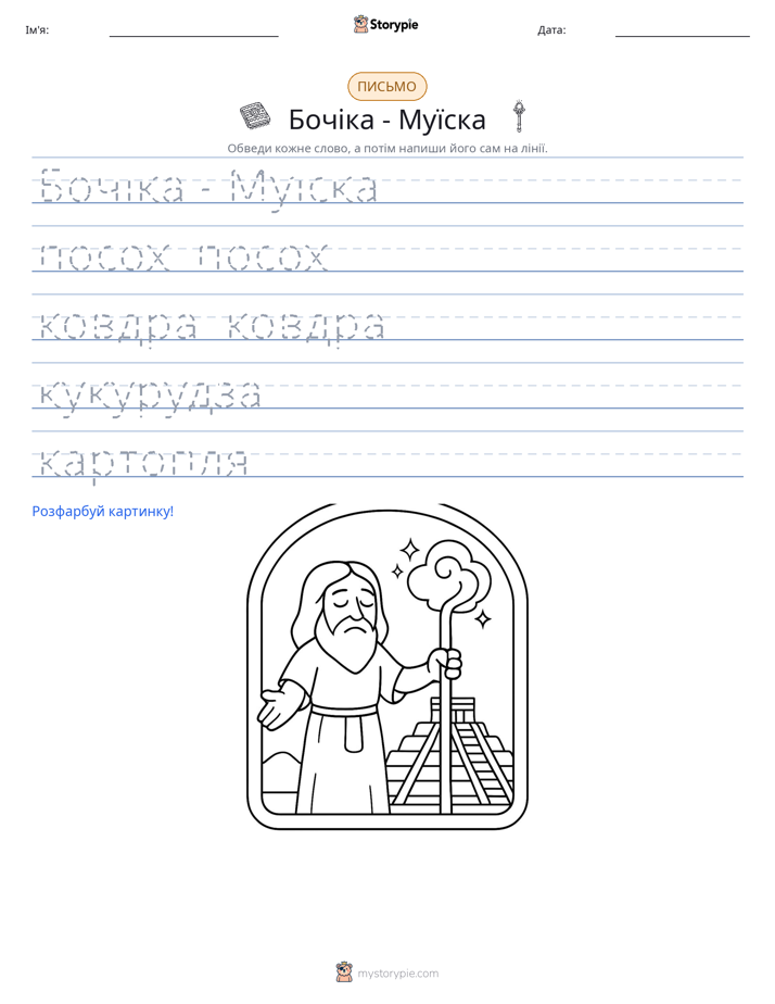 Практика письма