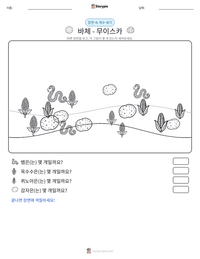 바체 - 무이스카 인쇄 가능한 워크시트 미리보기