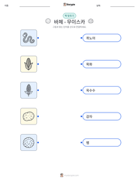 바체 - 무이스카 인쇄 가능한 워크시트 미리보기