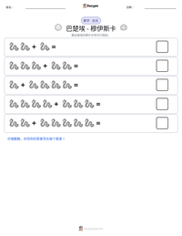 巴楚埃 - 穆伊斯卡 可打印工作表预览