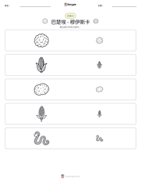 巴楚埃 - 穆伊斯卡 可打印工作表预览