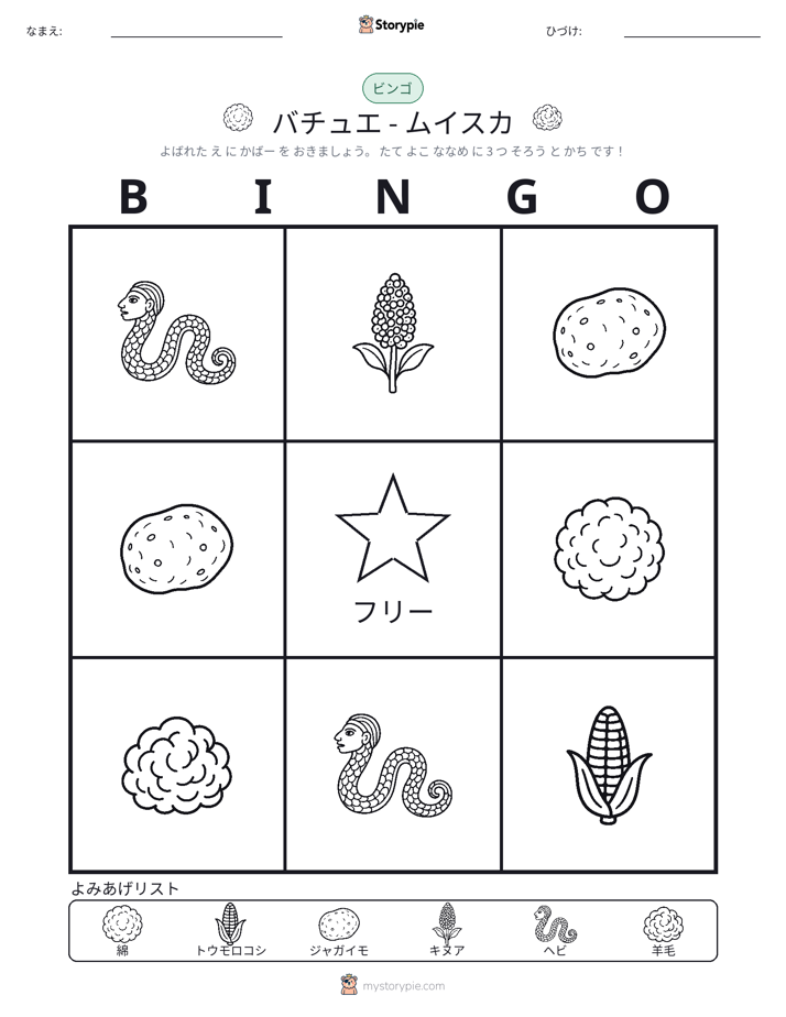 ピクチャービンゴ