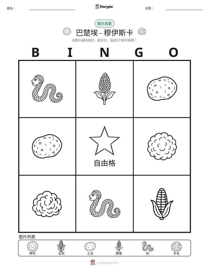 图片宾果