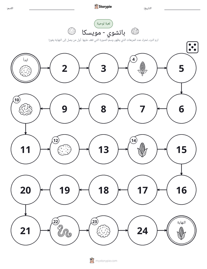 لعبة لف و تحرك