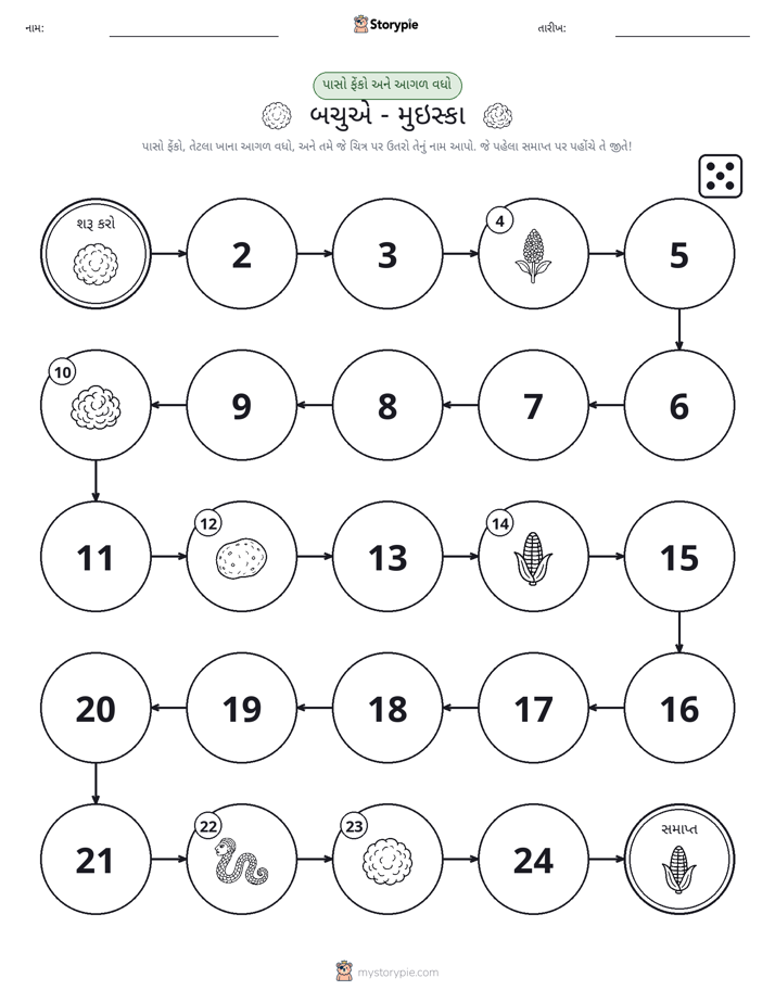 રોલ અને મૂવિંગ રમત