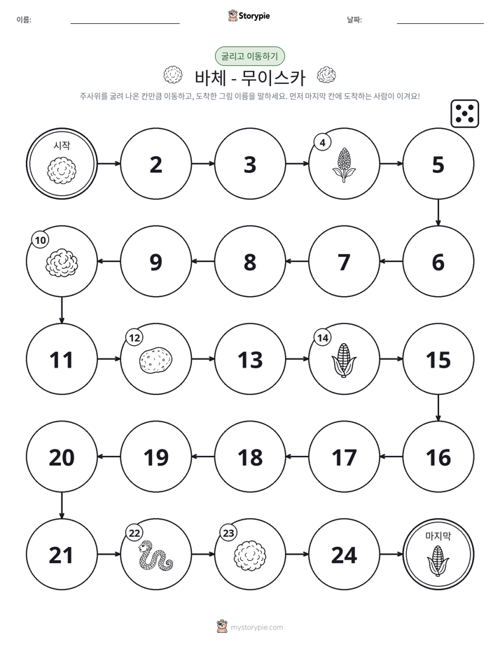 주사위 굴리고 이동하기 게임