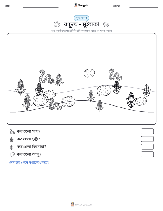 গণনা দৃশ্য