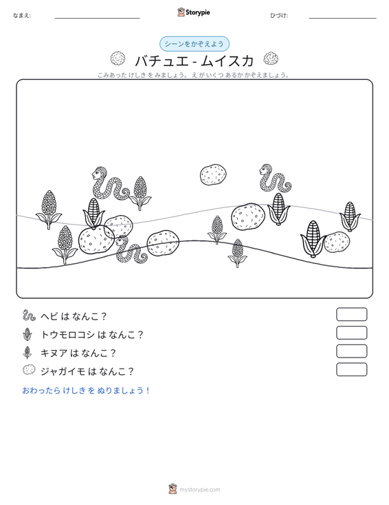 カウントシーン