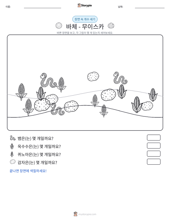세기 장면