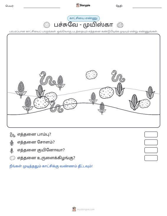 எண்ணிக்கை காட்சி