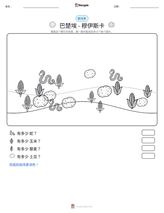 计数场景