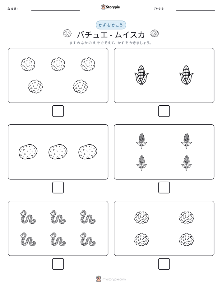 カウント＆ライティング