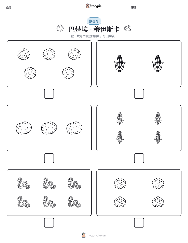 计数与书写
