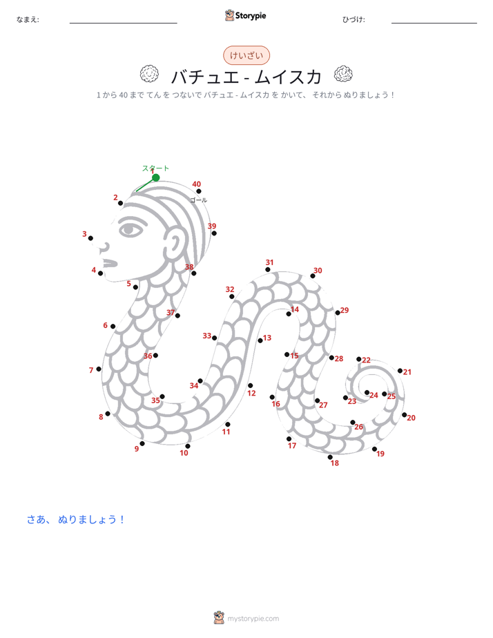 点つなぎ