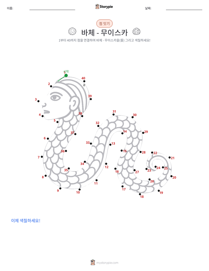 점 연결하기