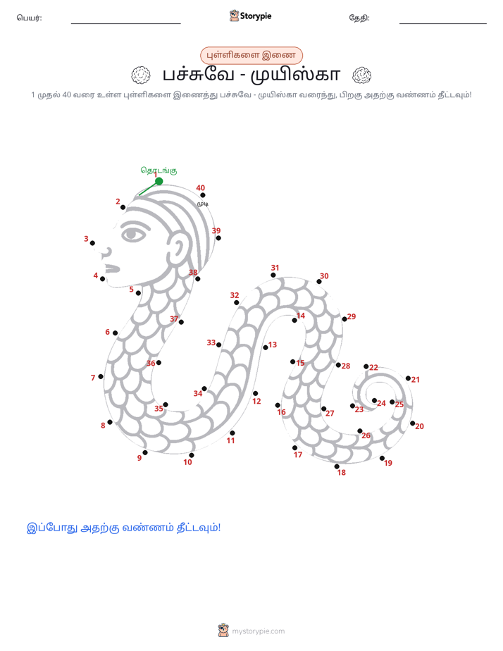 முத்து இணைப்பு