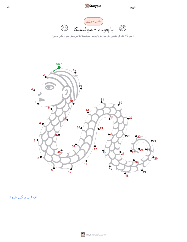 نقطے سے نقطے تک