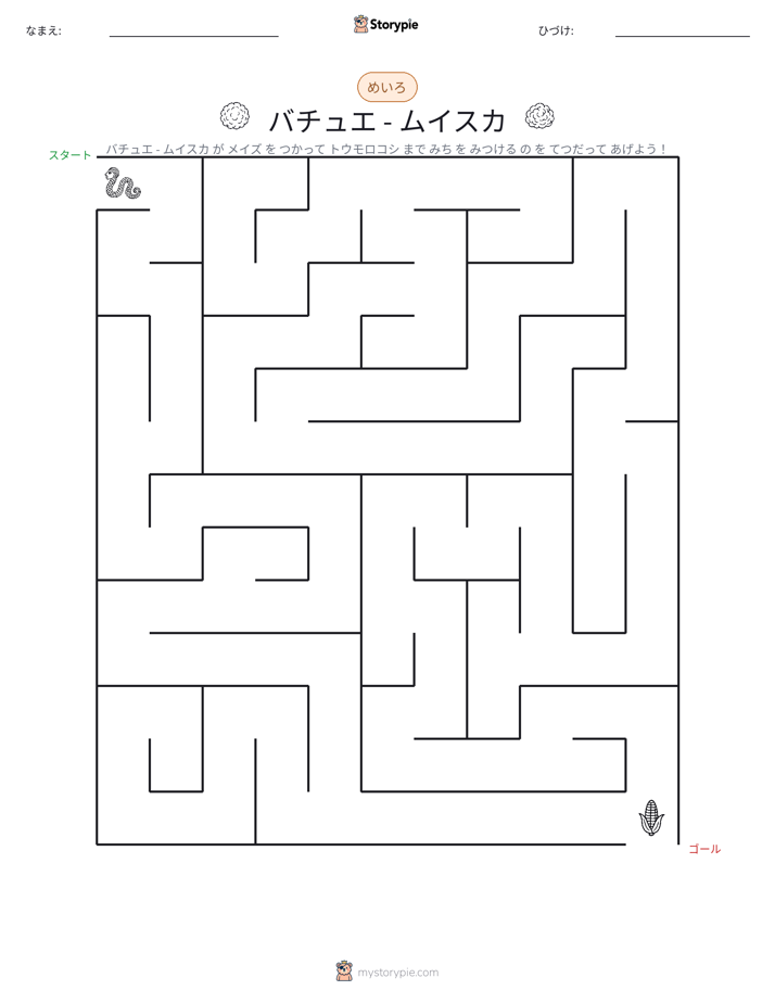 迷路