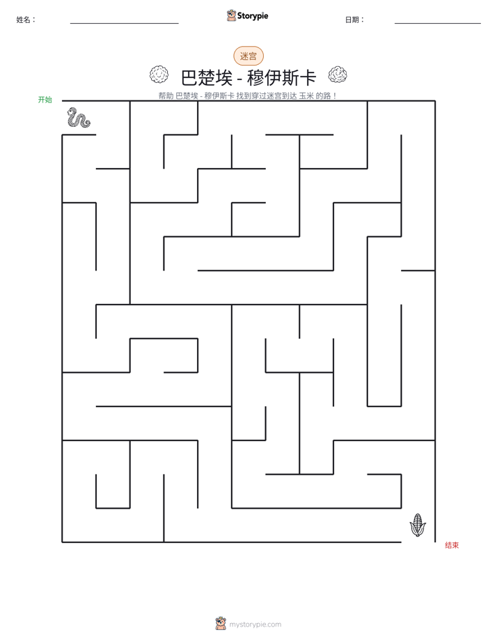 迷宫