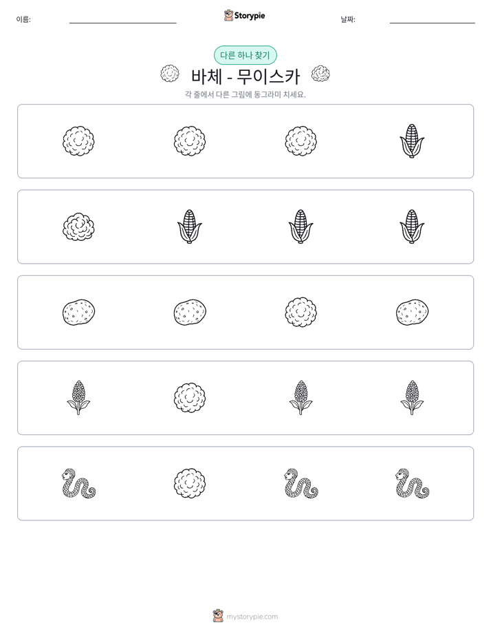 이상한 것 찾기