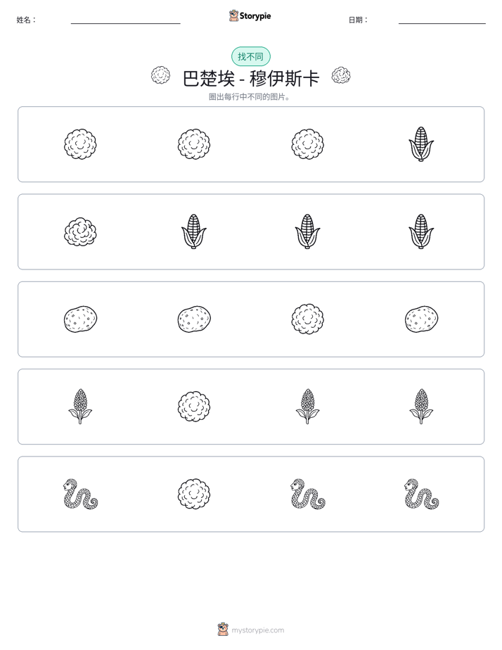 找不同