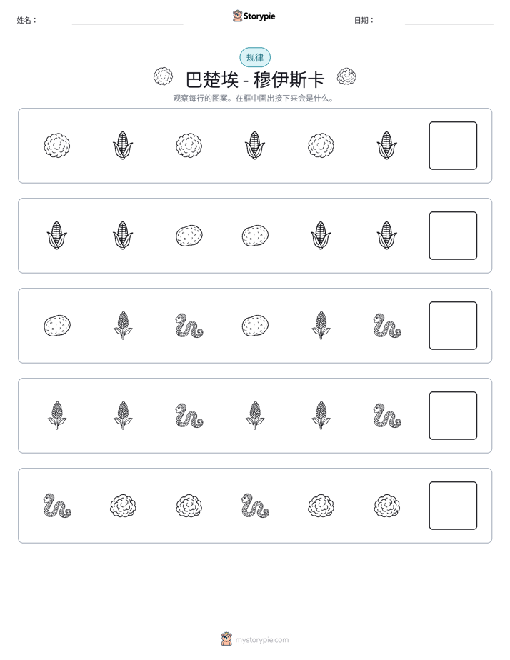 模式
