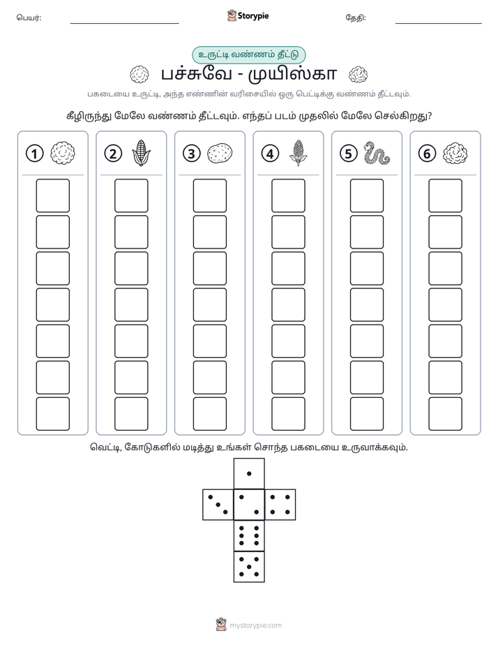 ரோல் & நிறம்