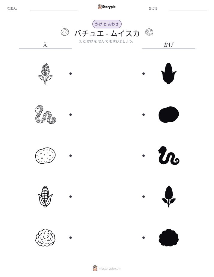 シャドウマッチ