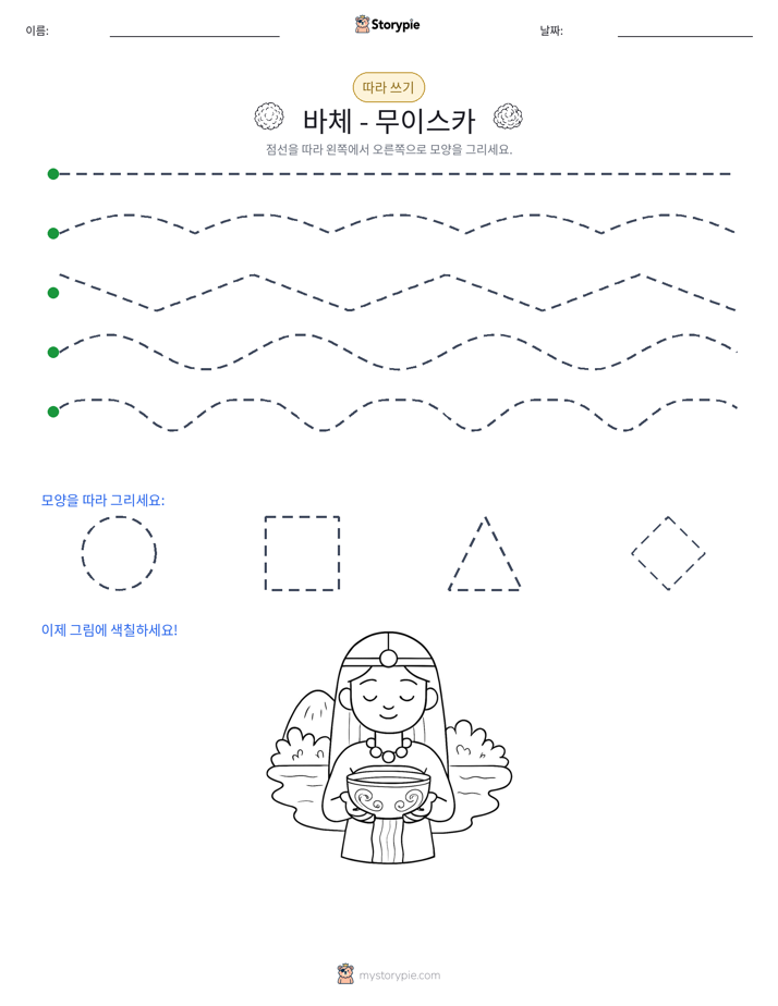 따라 쓰기