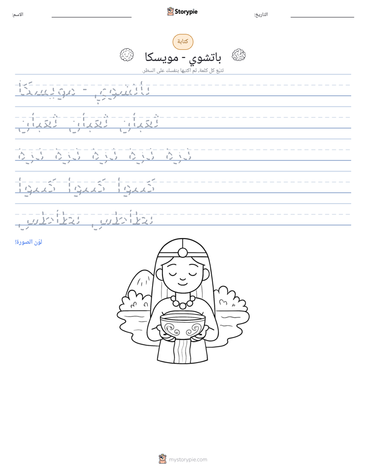 تمرين الكتابة